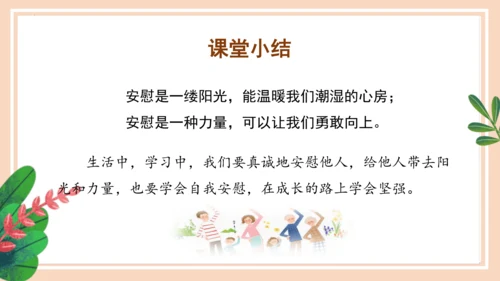 统编版语文四年级上册第六单元 《口语交际：安慰》（教学课件）