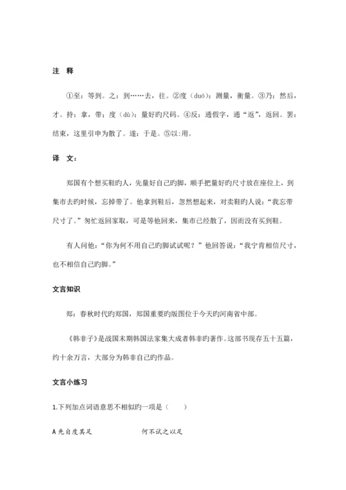 2023年小升初小古文总复习.docx