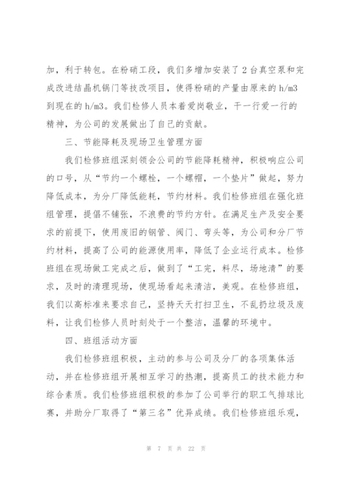 年度优秀班组工作总结参考范文5篇.docx