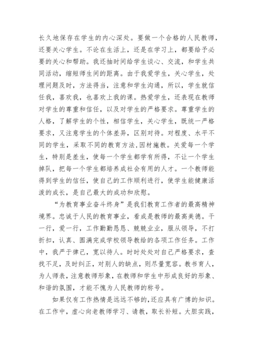 师德师风学习总结.docx