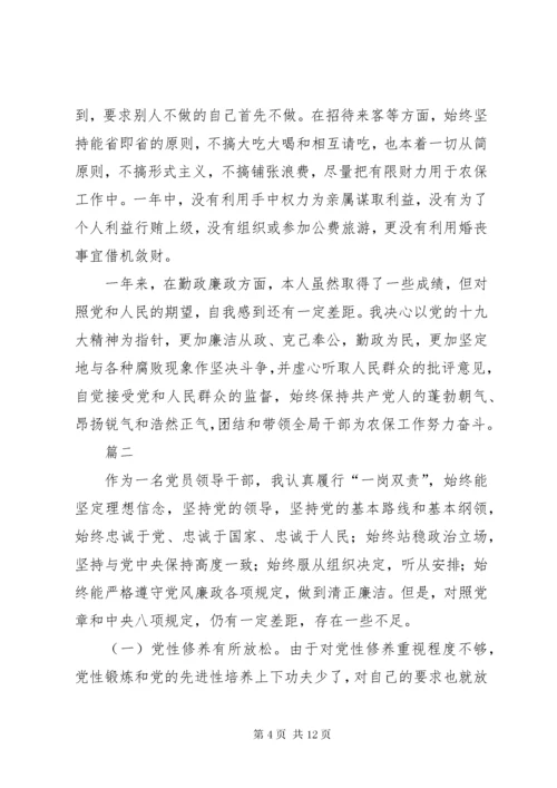 领导干部年终述职述廉述责报告.docx