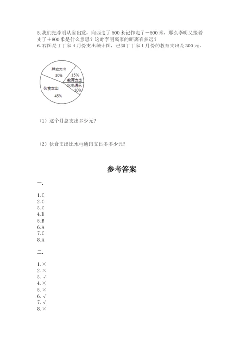 北京版数学小升初模拟试卷含完整答案【名师系列】.docx