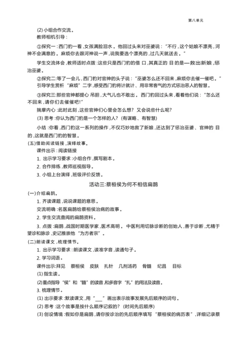 统编版语文四年级上册第八单元 梳理故事情节    复述人物故事单元任务群整体教学设计