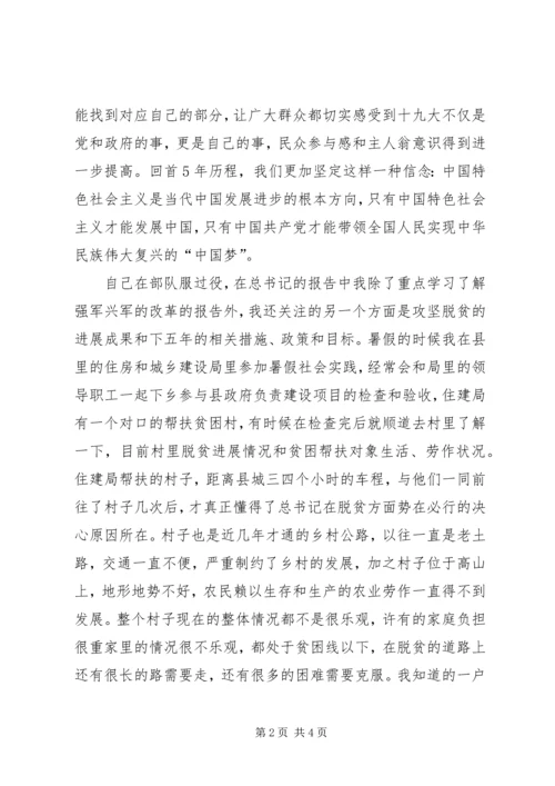 学习十九大报告心得体会 (3).docx