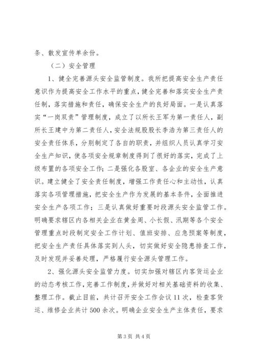 交通运输管理所上半年工作总结.docx