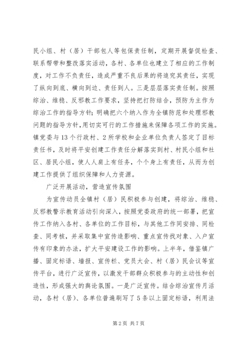 乡镇平安创建自查总结年终总结_1.docx