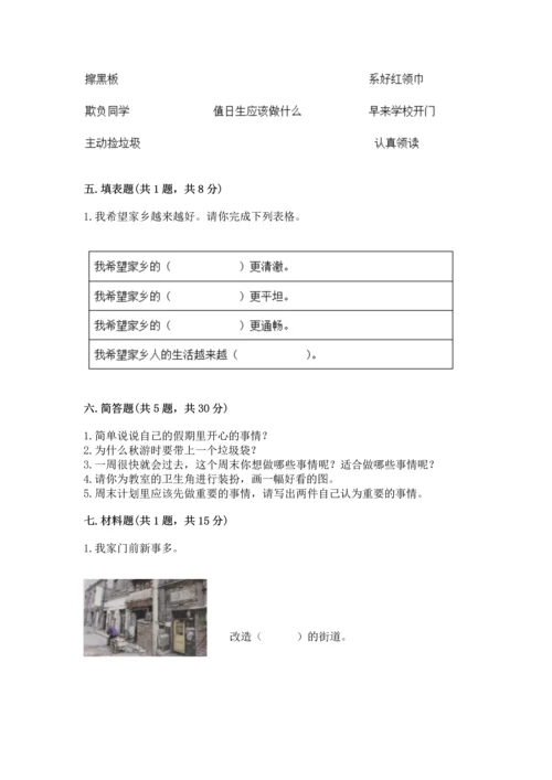 部编版二年级上册道德与法治 期末测试卷及答案（真题汇编）.docx