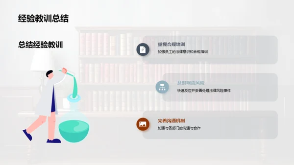 法务运营半年回顾