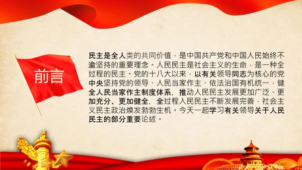 社会主义人民代表大会人民民主专政PPT模板