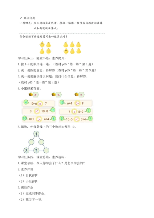 【课堂无忧】人教版一年级上册-2.14 整理和复习（教案）