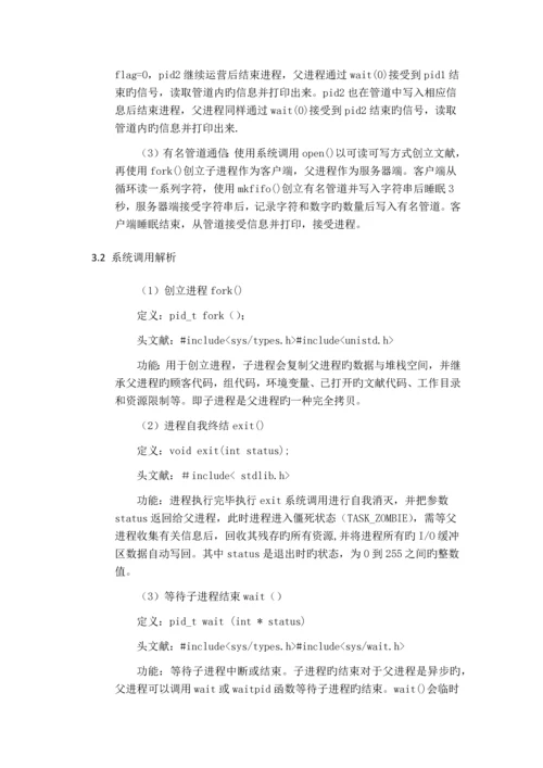 进程通信技术集成演示系统报告书.docx