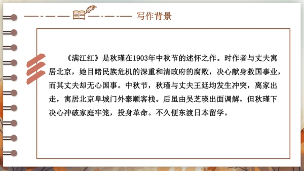 12 词四首——满江红（小住京华） 课件(共20张PPT) 2024-2025学年语文部编版九年级下