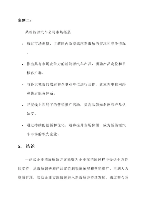 一站式企业拓展解决方案