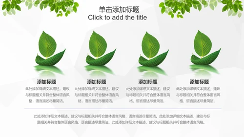 绿色环保低碳生态文明建设树叶PPT模板