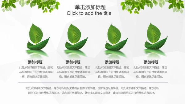 绿色环保低碳生态文明建设树叶PPT模板