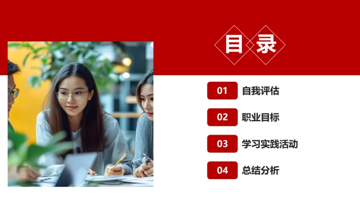 红色会计学专业大学生职业生涯规划发展展示PPT模版