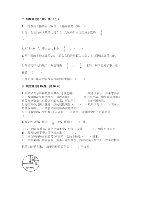 2022六年级上册数学期末测试卷附参考答案（精练）.docx