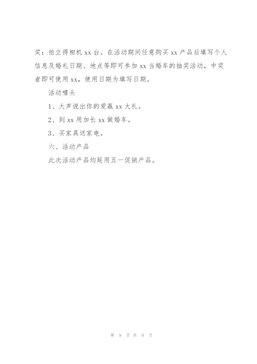520大型商场促销活动方案范文四篇.docx