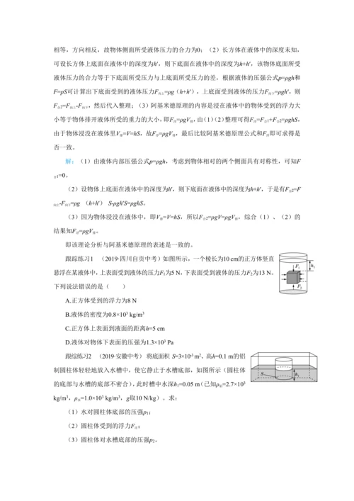人教版物理八年级下第十章本章复习方案 教学详案