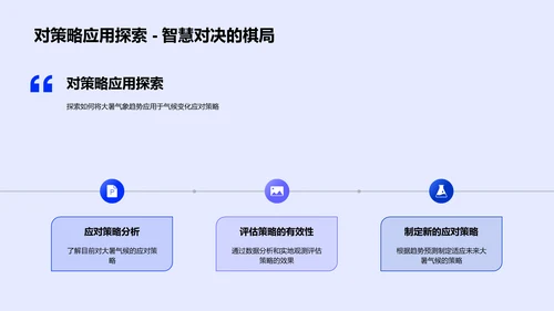 大暑气象趋势报告