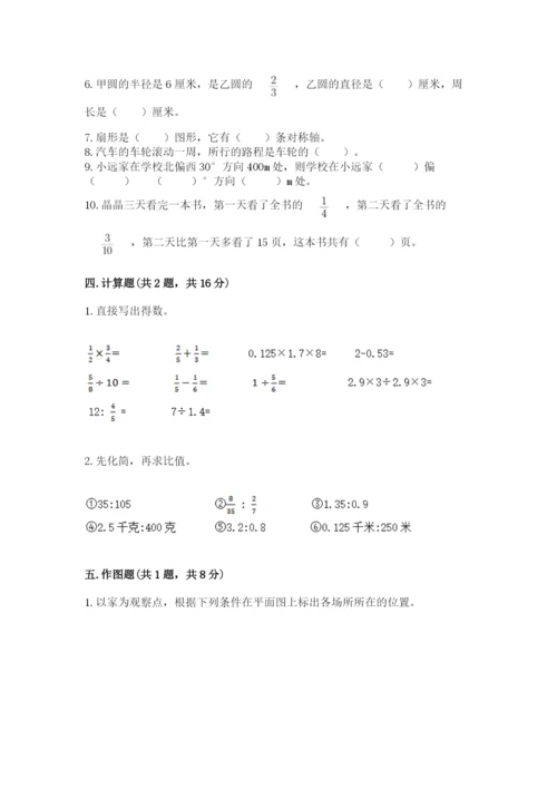 2022年人教版六年级上册数学期末测试卷【满分必刷】.docx