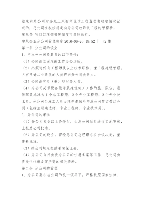 建筑业分公司管理制度.docx