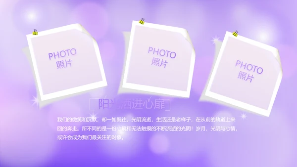 紫色唯美小清新纪念册电子相册动态PPT
