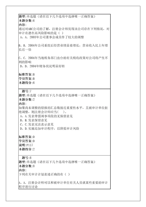 审计学网络教育满分作业