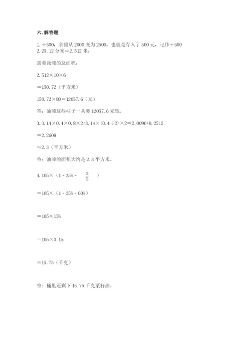 冀教版六年级下册数学 期末检测卷含完整答案（各地真题）.docx