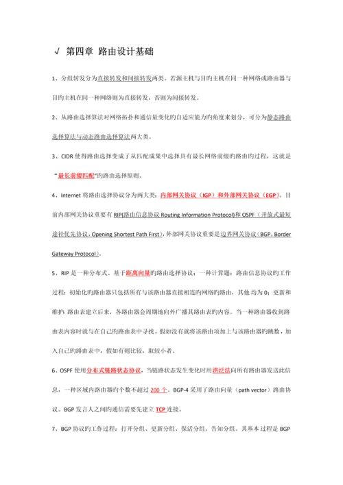 2023年计算机等级考试三级网络技术知识点总结.docx