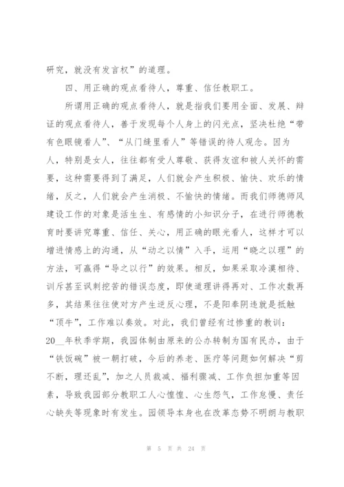 幼儿园教师的师德建设培训心得体会范文十篇.docx