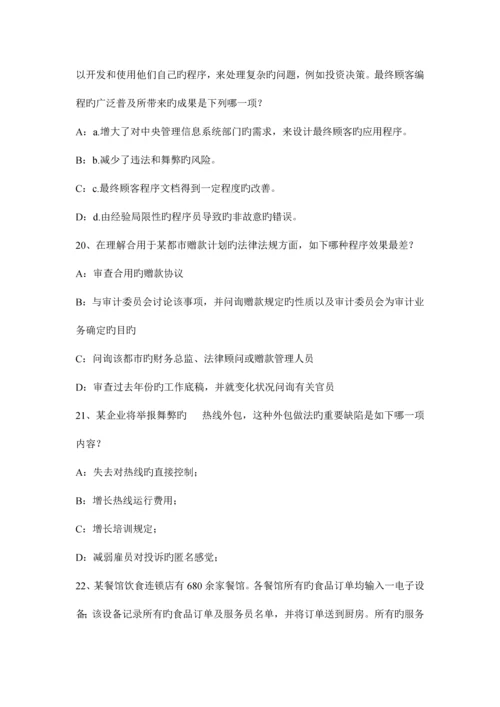 2023年江苏省注册会计师考试审计网络与网络事务所试题.docx