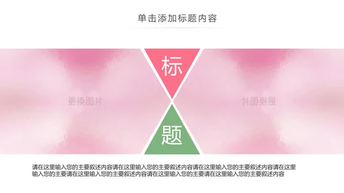 水彩关爱女性健康关爱女性心理疾病PPT模板