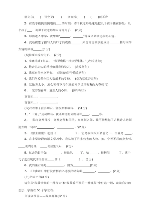 六年级毕业考试语文试卷及答案.docx