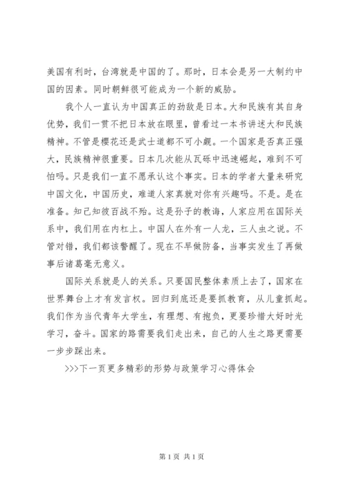 形势与政策学习心得体会范文.docx