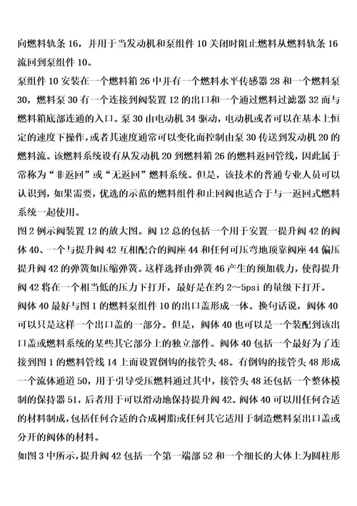 燃料输送系统的止回阀装置的制作方法