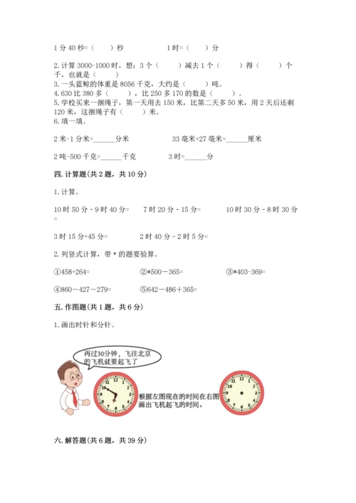 人教版三年级上册数学期中测试卷及参考答案【基础题】.docx