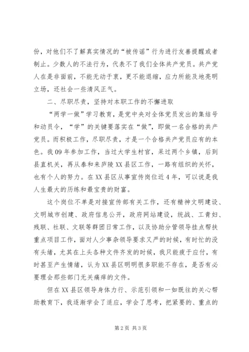 学校专题组织生活会两学一做主持词 (2).docx
