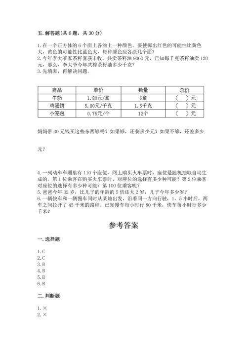 人教版小学五年级上册数学期末测试卷精品（能力提升）.docx