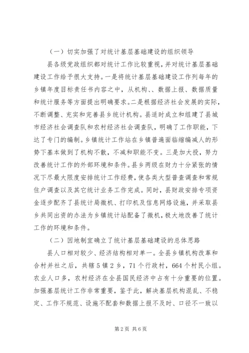 乡镇统计建设年度工作报告.docx