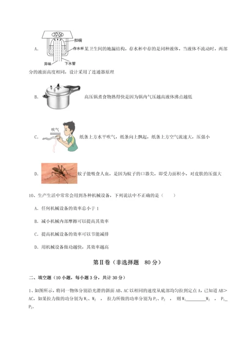 第二次月考滚动检测卷-重庆市北山中学物理八年级下册期末考试同步训练试题.docx