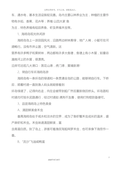 番禺海鸥岛自驾游游方案.docx
