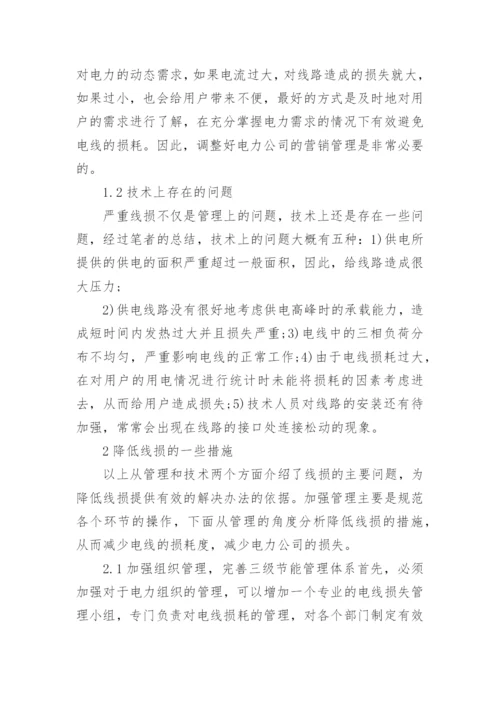 电力电网论文投稿.docx