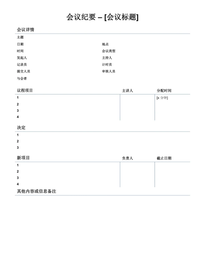 公司会议纪要模板