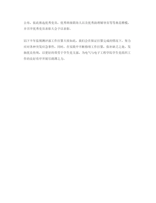 精编下半年党支部工作参考计划范文1).docx