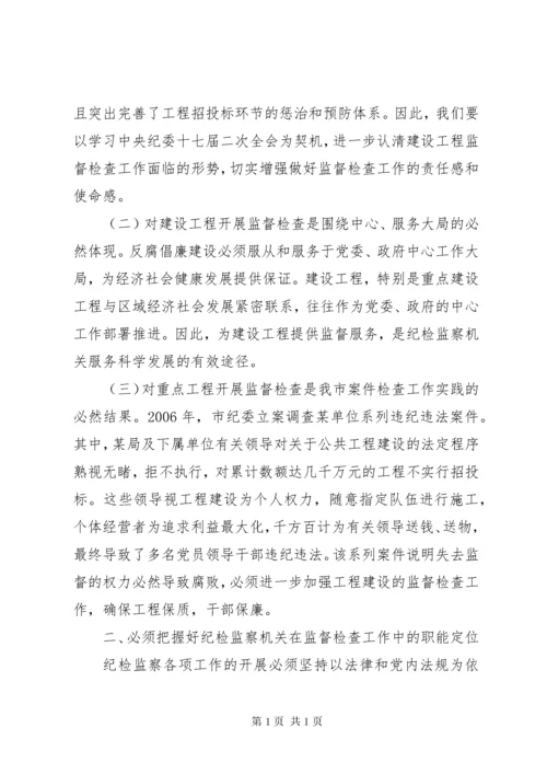 建设工程监督检查工作的探析 (2).docx