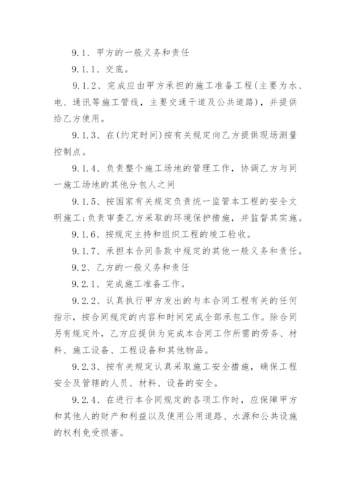 建设工程分包合同.docx