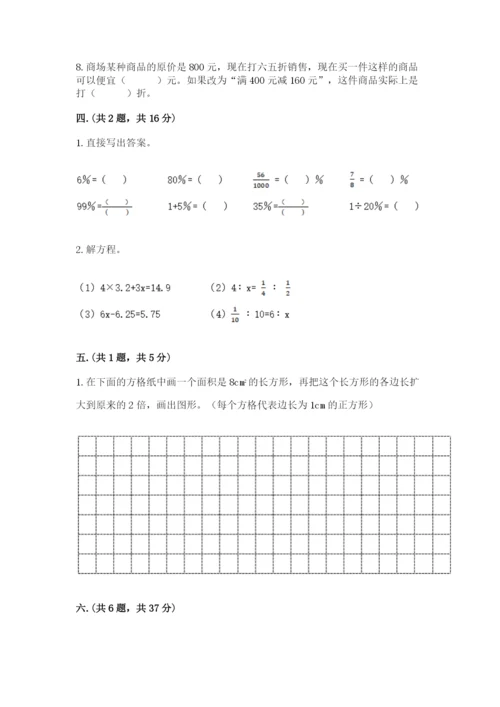 苏教版数学六年级下册试题期末模拟检测卷及一套参考答案.docx