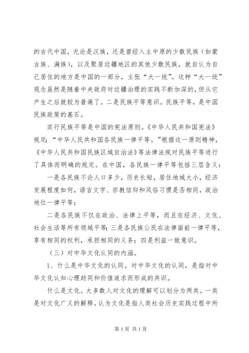 “四个认同”学习材料.docx