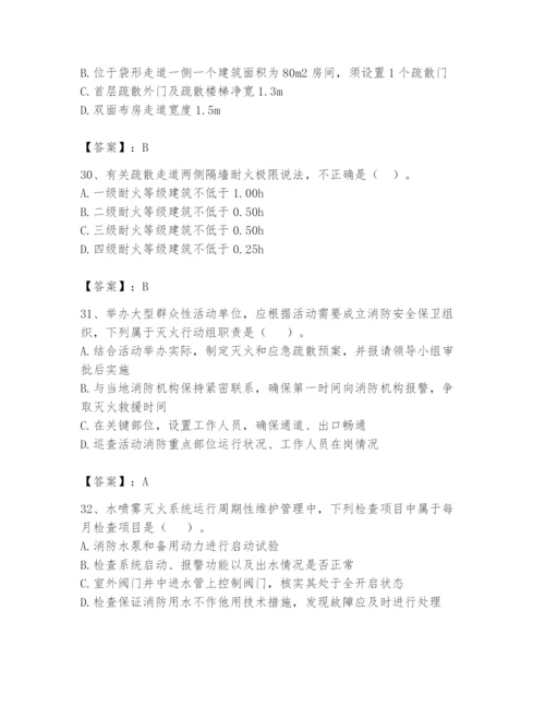 注册消防工程师之消防技术综合能力题库及完整答案（考点梳理）.docx